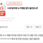 [댓글부탁해] 얘들앙 이게 무슨 <b>소리야</b>ㅠㅠㅠ???