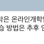 아 제발 <b>화상</b>수업만 아니면도ㅑㅠㅠ