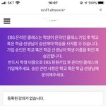 <b>Ebs</b> 온라인 클래스 이거 왜 그럼??