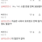 [드루와] 속닥 개웃김ㅋㅋㅋㅋㅋ에셈 <b>연생</b> 개많네