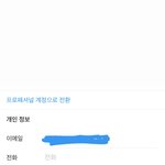 [댓글부탁해] 인스타 전번 <b>연동</b> 안된거맞지??