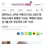 [EXO] 지난 1년간 <b>한터</b>뉴스에서 핫했던 기사는 '백현의