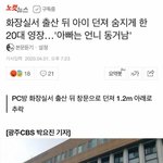 [드루와] <b>PC</b>방 화장실에서 출산하고 창 밖에 던진 20대...ㅗㅜㅑ