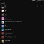 너네 <b>플리</b> 공유하구가*^^*
