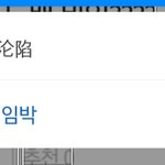 [19] 얘들아 방금 <b>도배</b> 뜻