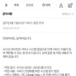 [19] 근데 왜 공지<b>사항</b>엔 아무도 댓글을 안씀?