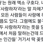 [EXO] 사랑,하자 <b>의미</b> 듣고 띵했어