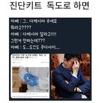 코로나 진단<b>키트</b> 이름 독도로 하면 좋겠당