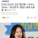 [이것좀봐줘] 런닝맨 <b>전소민</b> 활동중단 할지도 모른대