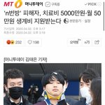 'n번방' 피해자, 치료비 5000만원·월 50만원 <b>생계비</b> 지원받는다