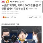 N번방 피해자한테 지원금은 왜주는거임?