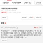 [19] 너희들 왜 내 댓글에만 반대<b>박아</b>?