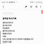 와 나 <b>중딩때</b> 독후감 써놓은거 개많음
