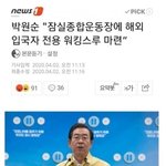 아 __ 나 <b>잠실</b> 사는데 어쩔거야~~