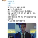 [NCT] 재현이 <b>카스</b> 모델..?!