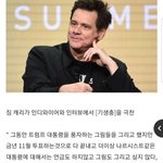 짐 <b>캐리</b> 기생충 소감