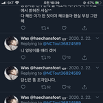 [NCT] 짹에서 해찬이 욕하는사람 댓글