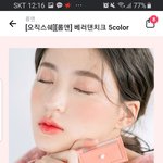 [댓글부탁해] <b>이런</b> 색 <b>블러셔</b> 추천 좀 해주고가