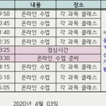 [댓글부탁해] 내 동생 온라인개학 <b>일정</b> 뜸