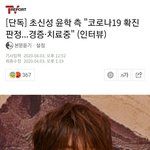 최초로 코로나 확진된 연예인