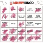 <b>판창</b>인생 빙고^^
