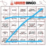 판 6년차 3빙고