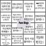 [댓글부탁해] 얘들아 나 <b>픽스</b>아트로 판 빙고 만듦