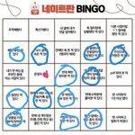 [드루와] <b>판남</b>.. <b>판</b>빙고해봄