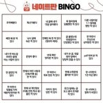 [댓글부탁해] 판 빙고 <b>원본</b>들 모음