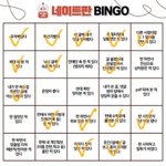 <b>어우</b> 나 판빙고했는데