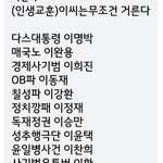 믿고 거르는 <b>이씨</b> List 정리한다