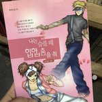 [댓글부탁해] 썸남? 인스타 <b>팔로</b>잉에