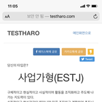 나 <b>estj</b>인데 성격어떨거같애??