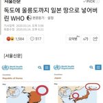 [댓글부탁해] 독도랑 울릉도 일본땅 표기한거