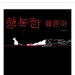 이거 아는 사람 있냐ㅋㅋㅋㅋ