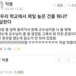 [드루와] 이 정도면 대학 생활 <b>만렙</b>인거냐?ㅋ
