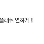 [화장다했당] 메이크오버 챌린지 햇음