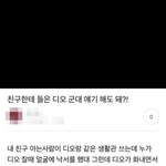 디오 성격 어떰??