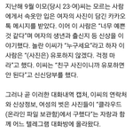 [19] 클라우드에 나체사진 함부로 <b>저장</b>하지마