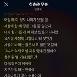 [이것좀봐줘] 지금 자기가 <b>청춘</b>이라고 생각하는 사람 있어?