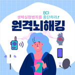 마인드컨트롤, 조직스토킹 범죄에 대해서 아시나요?