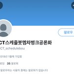 [NCT] 짹하는 즈니들아 얘 신고좀