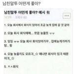 [드루와] 남친말투 몇번까지 이해 가능? <b>예시</b>있음