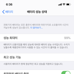 [드루와] 배터리 <b>성능</b> 99퍼 나왔는데