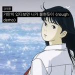 [댓글부탁해] 다덜 <b>사</b><b>클</b> 노래 추천해주고가 ㄱ