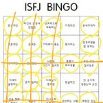 나 진짜 <b>isfj</b>인 듯
