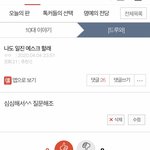 [19] 이번엔 찐따 <b>에스</b>크 해봄