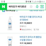 [댓글부탁해] 바이오가 로션