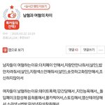 [댓글부탁해] 근데 <b>남혐</b> 여혐 이거 ㄹㅇ인듯