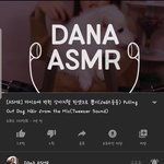 [댓글부탁해] 최애 <b>asmr</b> 영상 영업하고 가셈 ㅠㅠㅠ